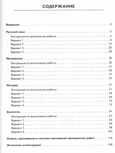 ВПР-2023. Русский язык, математика, история, биология 5 класс. 16 тренировочных вариантов