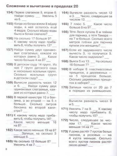 3000 примеров по математике 1 класс. Устный счет. Счет в пределах 20