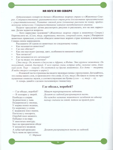 Рабочая тетрадь для развития речи и коммуникативных способностей детей подготовительной к школе группы с 6 до 7 лет