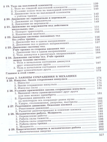 Физика 10 класс. Базовый и углубленный уровни. Учебник в 3-х частях. ФГОС