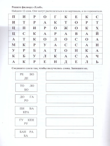 Логическая тетрадь для взрослых. Выпуск 4