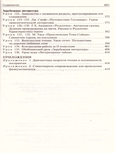 Поурочные разработки по Литературному чтению 4 класс. К УМК Климановой (Школа России). ФГОС
