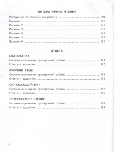 ВПР Математика,Русский язык,Окружающий мир,Литературное чтение 4 класс. Типовые задания. 24 варианта