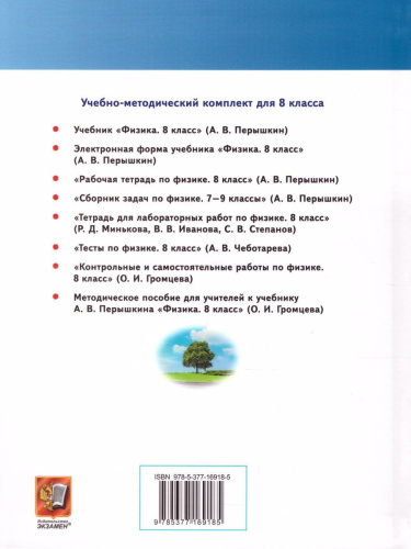 Физика 8 класс. Учебник. ФГОС