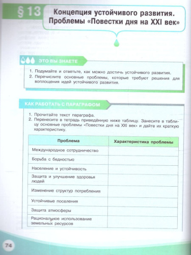 Экология. Базовый уровень. Учебник СПО
