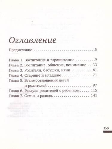 Ребенок в семье