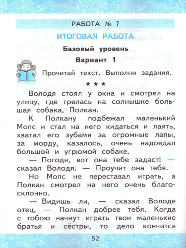 Литературное чтение 1 класс. Зачетные работы. ФГОС