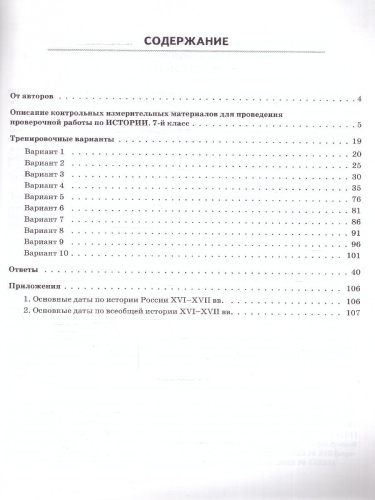 ВПР. История 7 класс. 10 тренировочных вариантов