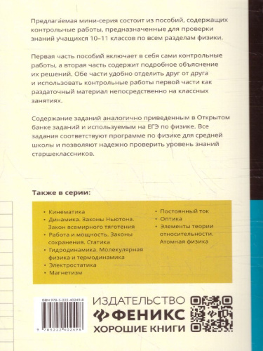 Физика 10-11 классы. Контрольные работы. Колебания и волны