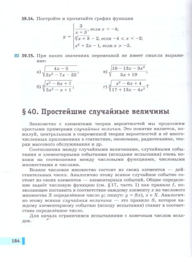 Алгебра. Вероятность и статистика. 9 класс. Базовый уровень. Учебное пособие. В 2 частях. Часть 2