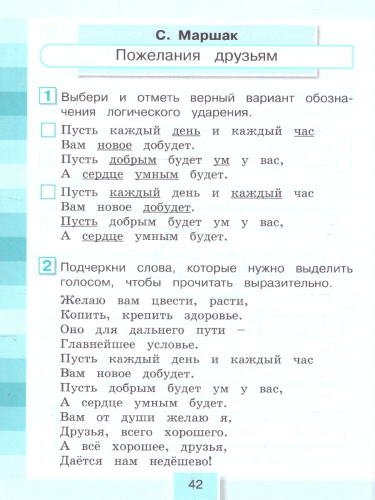 Литературное чтение 4 класс. Рабочая тетрадь в 2-х частях. Комплект. ФГОС