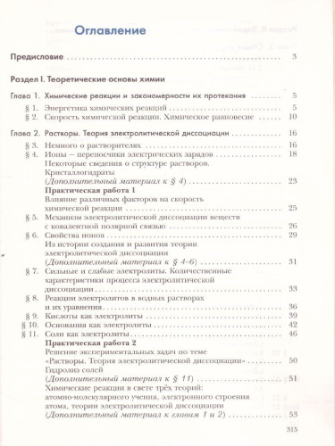 Химия 9 класс. Учебник. ФГОС