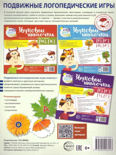 Домашняя логопедическая тетрадь. Учим звуки С, Сь. 5-7 лет