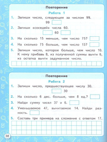 Математика 2 класс. Мини-тесты. УМК"Школа России". Новый ФГОС к новому учебнику