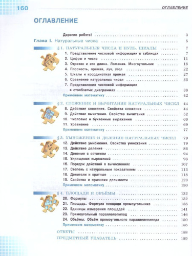 Математика 5 класс. Учебник в 2-х частях. Часть 1. Базовый уровень. (ФП2022)