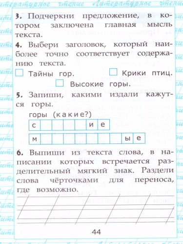 Чтение 1 класс. Работа с текстом. ФГОС