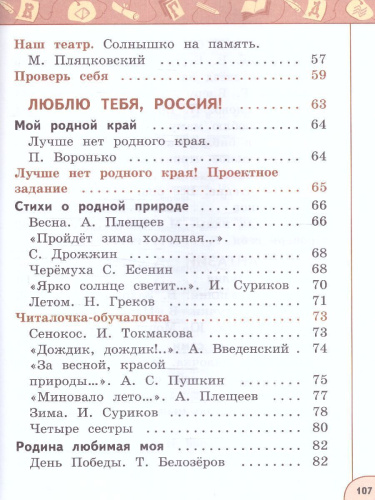 Литературное чтение 1 класс. Учебное пособие в 2-х частях. Часть 2.