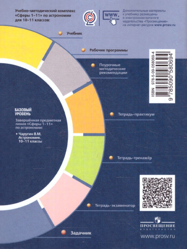 Астрономия 10-11 классы. Задачник. Базовый уровень