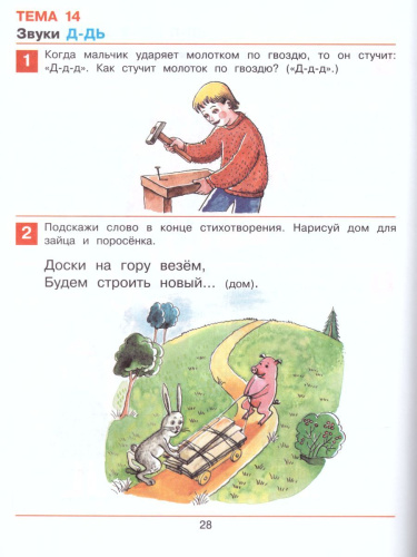 Раз-словечко, два-словечко. Рабочая тетрадь 3-4 года