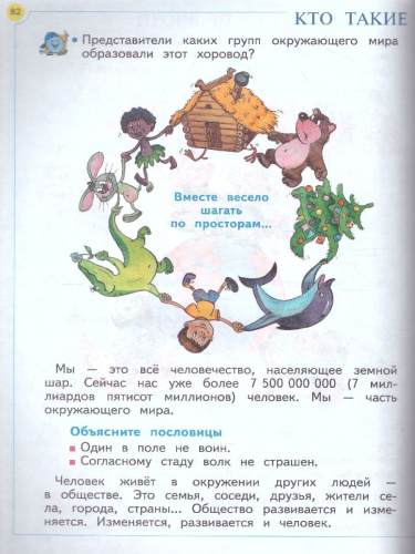 Окружающий мир 1 класс. Учебник. ФГОС