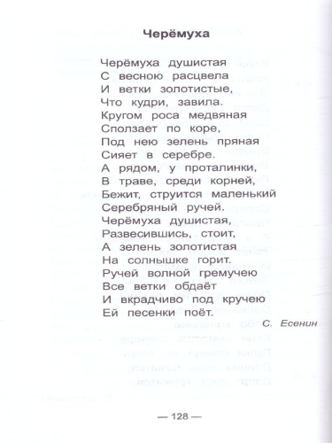 Чтение на "5" Работа с текстом 2 класс
