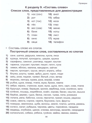 Чтение: от буквы к слову. Тетрадь для дошкольников и младших школьников