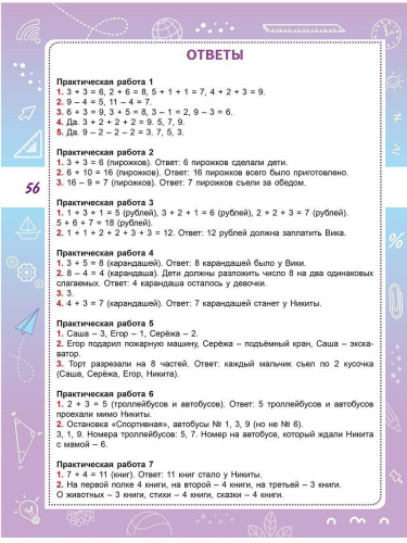 Математическая грамотность. Практикум для школьников. 1 класс
