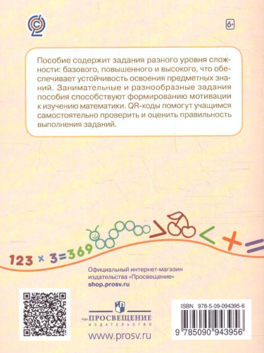 Математика. Разноуровневые задания 4 класс