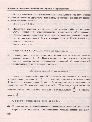 Математика 5-7 класс. Дроби и проценты