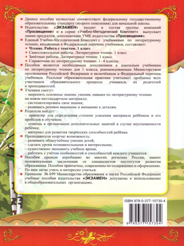 Чтение 1 класс. Работа с текстом. ФГОС