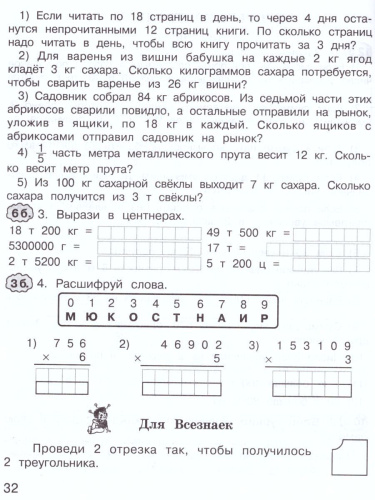 Математика 4 класс. Экспресс-контроль. Рабочая тетрадь