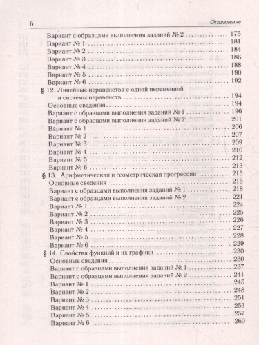 ОГЭ-2025. Математика. 9 класс. Тематический тренинг