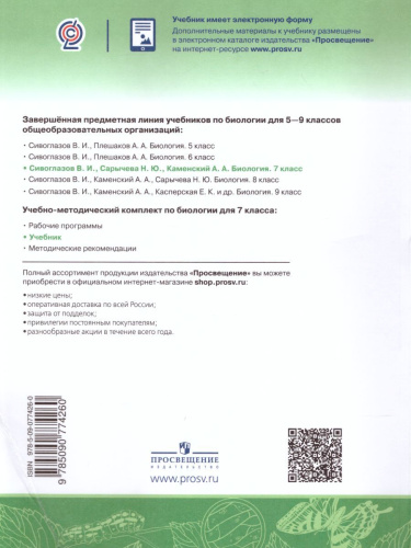 Биология 7 класс. Учебник