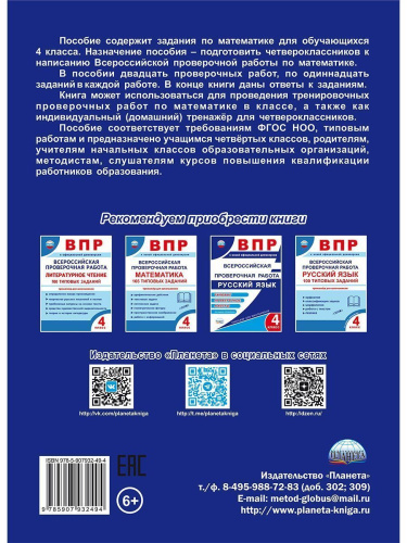 ВПР. Всероссийская проверочная работа. Математика. 20 типовых работ. 4 класс