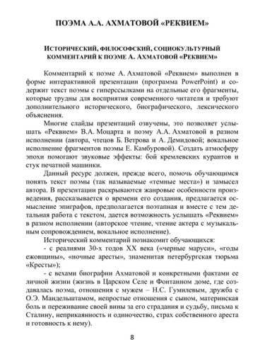 Уроки Литературы с применением ИКТ 8-11 классы. Выпуск 2. + CD-диск. ФГОС