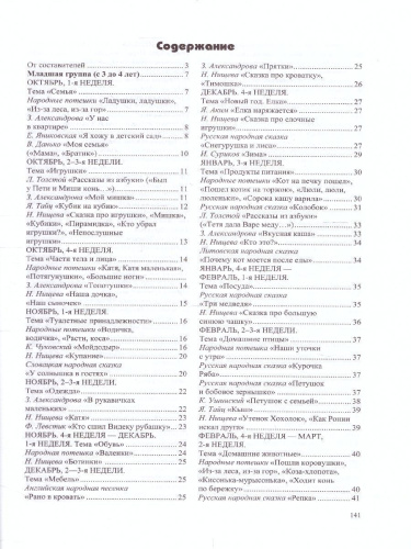 Хрестоматия по художественной литературе к «Комплексной образовательной программе ДО для детей с ОНР
