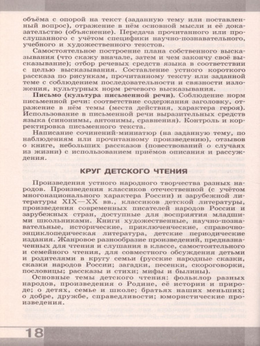 Литературное чтение 1-4 классы. Рабочие программы. ФГОС. УМК "Перспектива"