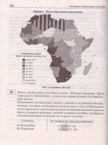 ЕГЭ-2023. География. 15 вариантов