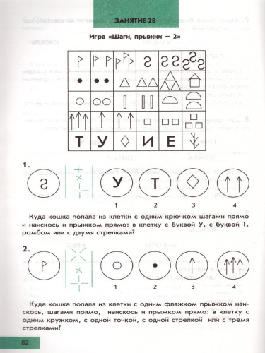 Интеллектика 3 класс. Рабочая тетрадь для развития мыслительных способностей