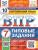 ВПР Английский язык 7 класс. 10 вариантов ФИОКО СТАТГРАД ТЗ ФГОС + Аудирование