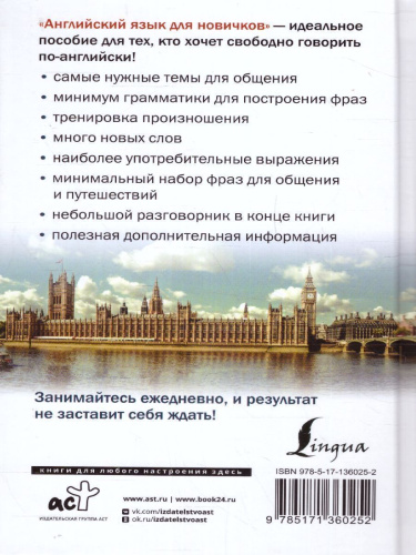 Английский язык для новичков
