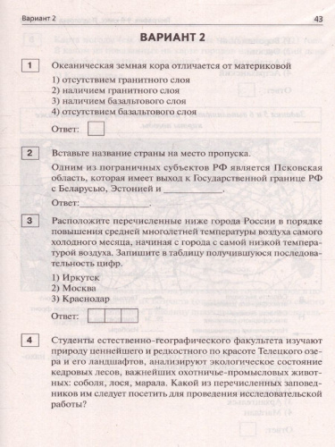 ОГЭ-2023. География. 20 вариантов