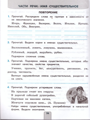 Проверочные работы по Русскому языку 3 класс. К учебнику Канакиной В.П., Горецкого В.Г. "Русский язык". ФГОС