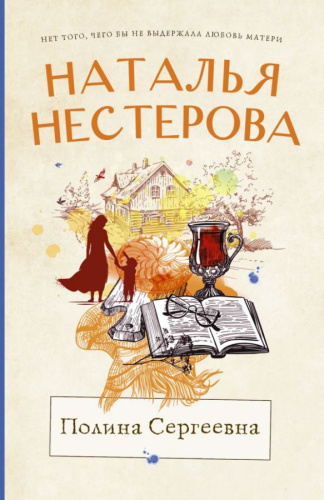 Полина Сергеевнаежду нами, девочками
