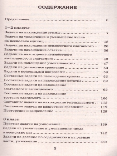 5000 задач по математике 1-4 класс