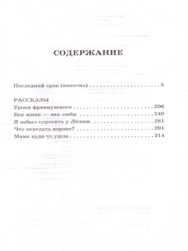 Уроки французского. Повести и рассказы. Школьное чтение