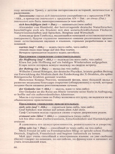 Все предлоги немецкого языка