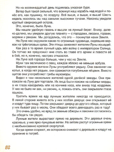 Приключения Барона Мюнхаузена