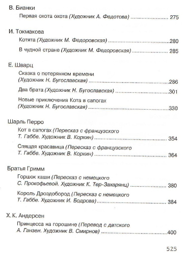 Полная хрестоматия для начальной школы (нов.обл.)