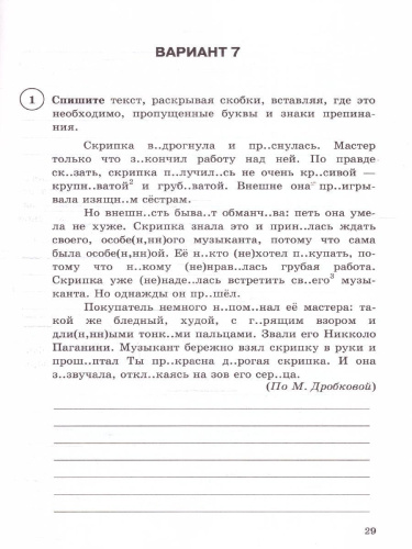 ВПР Русский язык 6 класс. 15 вариантов. ФИОКО СТАТГРАД ТЗ ФГОС